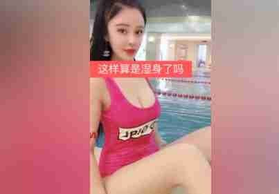 搁这玩湿身呢
