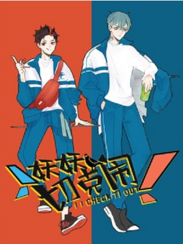 妖妖切克闹