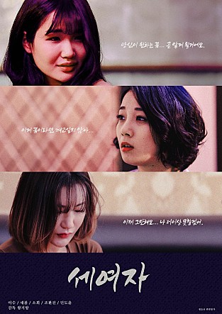 三个女孩 三个女人