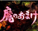 异兽魔都 OVA