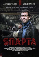S/parta/玩命斯巴达