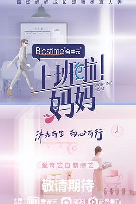 上班啦!妈妈