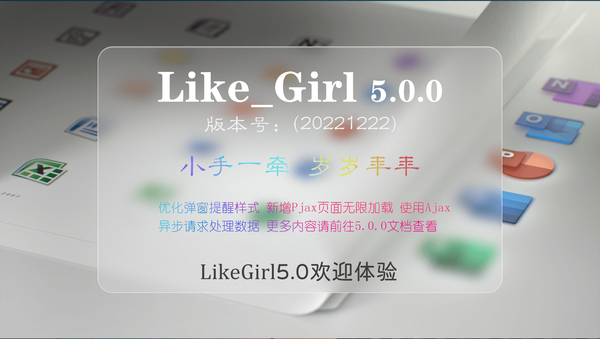 Like_Girl V5.0.0【搬运】-聆风小站
