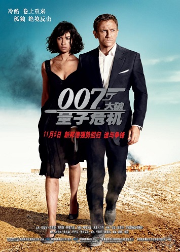 《007：大破量子危机》插图